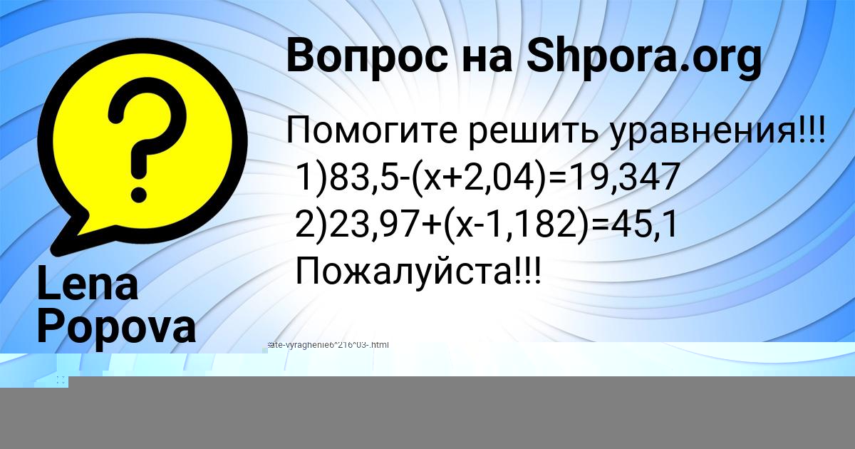 Картинка с текстом вопроса от пользователя МАШКА УМАНЕЦЬ